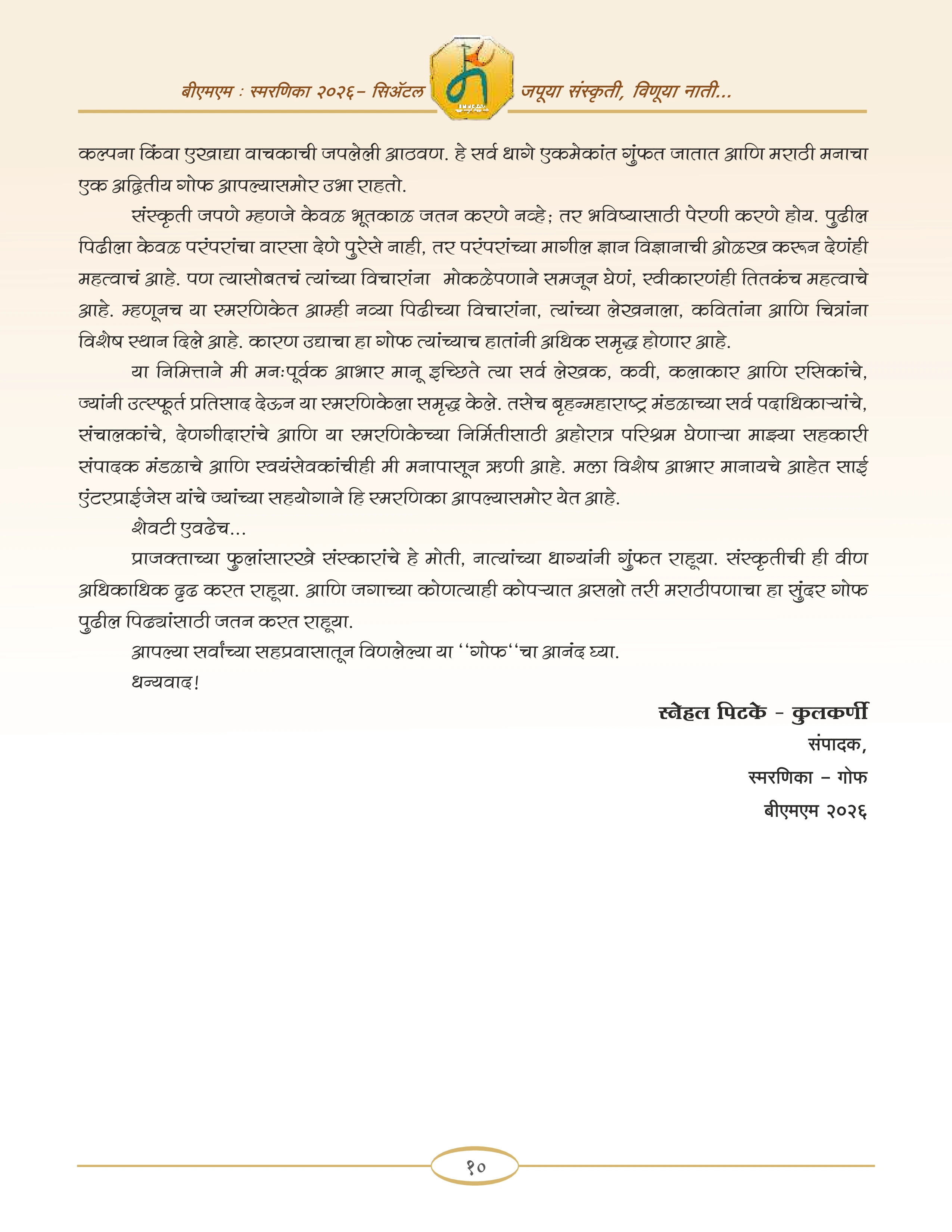 स्मरणिका संपादकीय - दुसरे पान