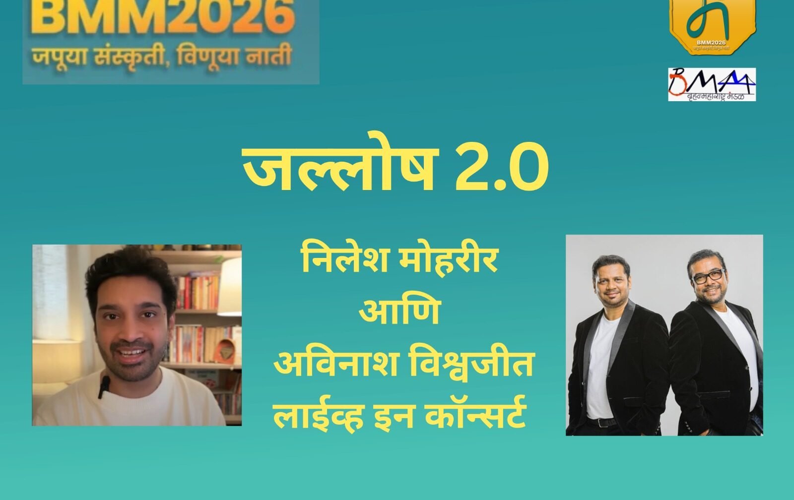 Jallosh 2.0 - Nilesh Moharir and Avinash-Vishwajeet