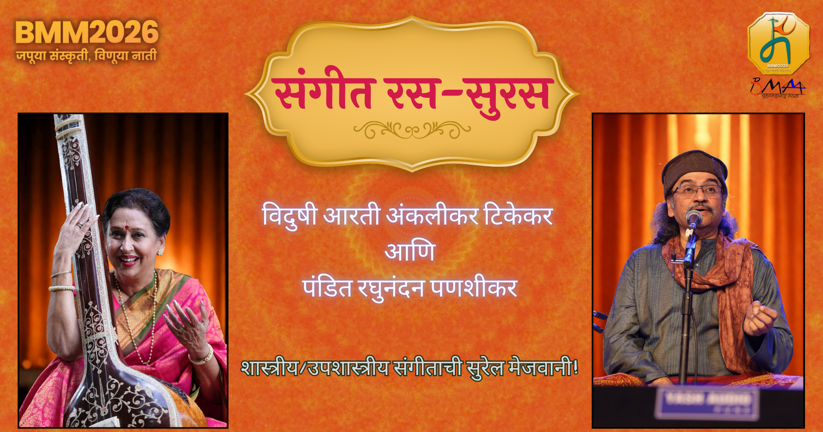 Ras-Suras-BMM 2026 (1)