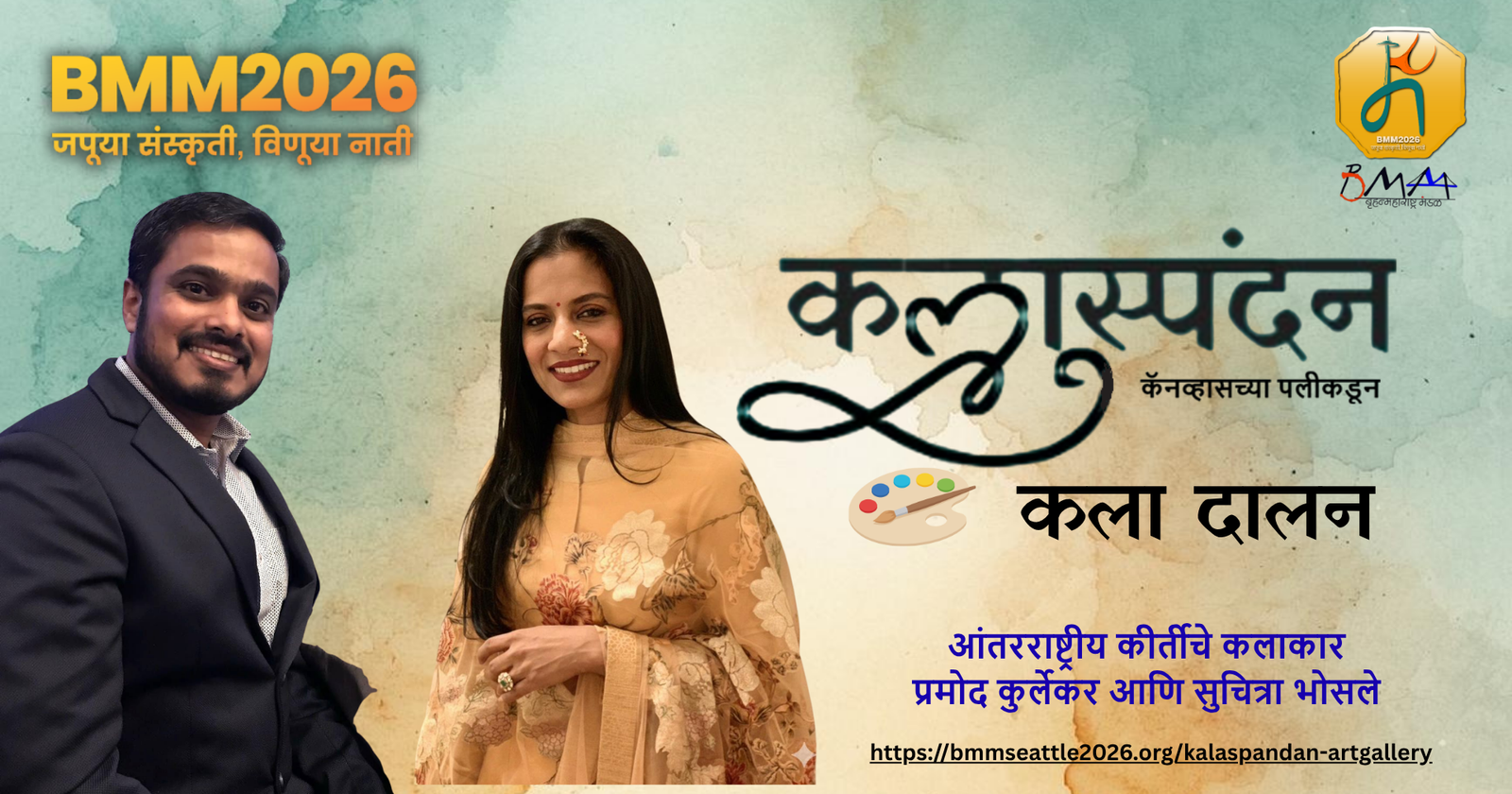 कलास्पंदन कला दालन